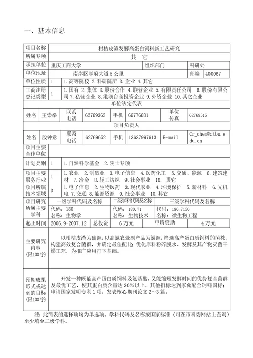 柑桔皮渣发酵高蛋白饲料新工艺研究15页