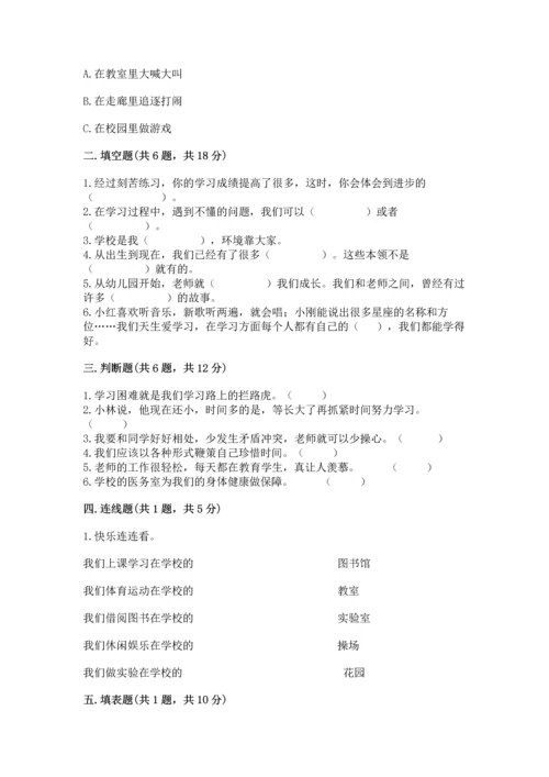 部编版三年级上册道德与法治期中测试卷及参考答案【b卷】.docx