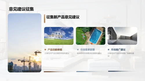 家居新品战略解析