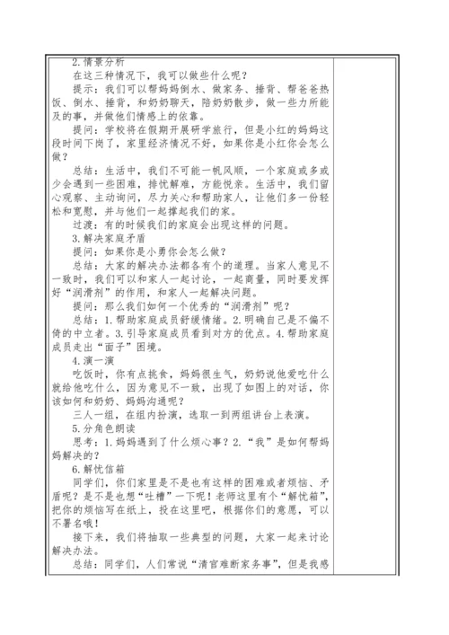 【大单元教学】第一单元 我们一家人 单元教学设计