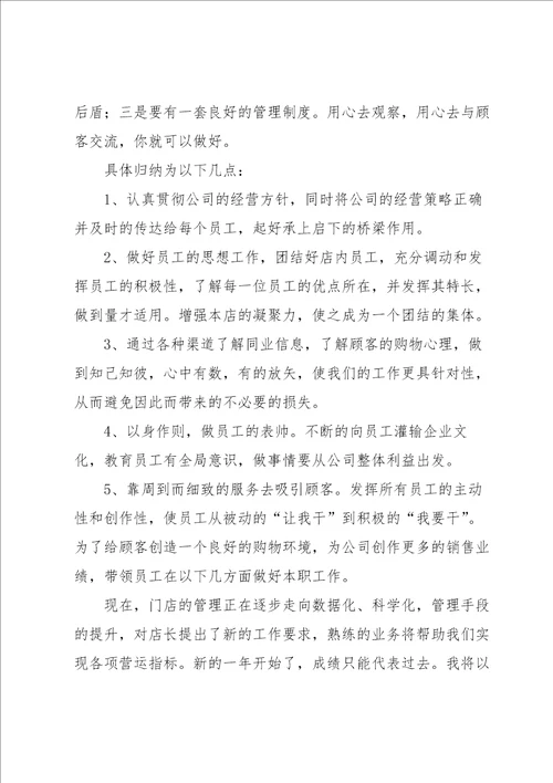 商场服装销售工作总结 6篇