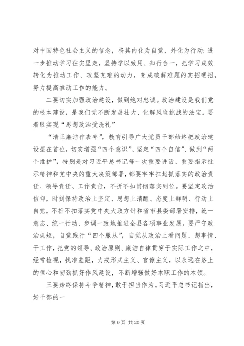 在全县“不忘初心、牢记使命”主题教育动员部署会上的讲话 (2).docx