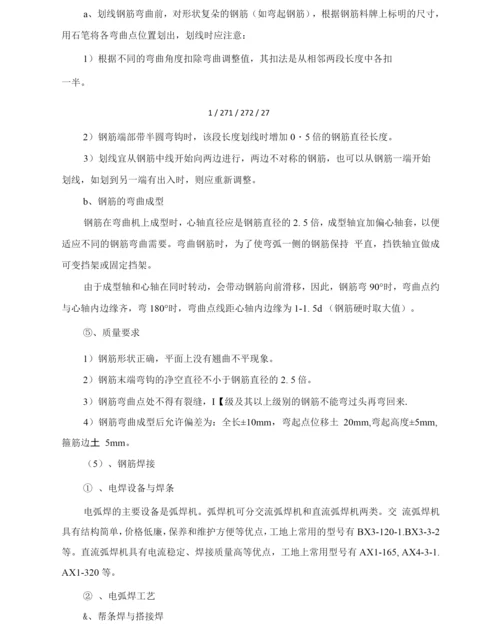 沉淀池专项施工方案.docx