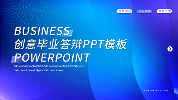毕业论文答辩开题汇报通用PPT模板
