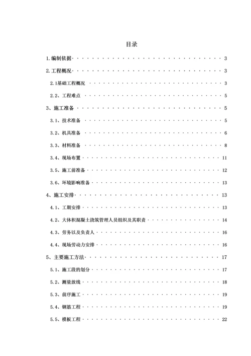 基础底板综合标准施工专业方案.docx