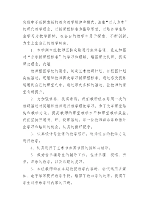 集体备课活动总结.docx