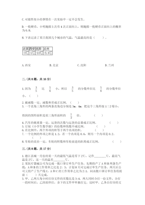 北师大版小升初数学模拟试卷及答案【历年真题】.docx