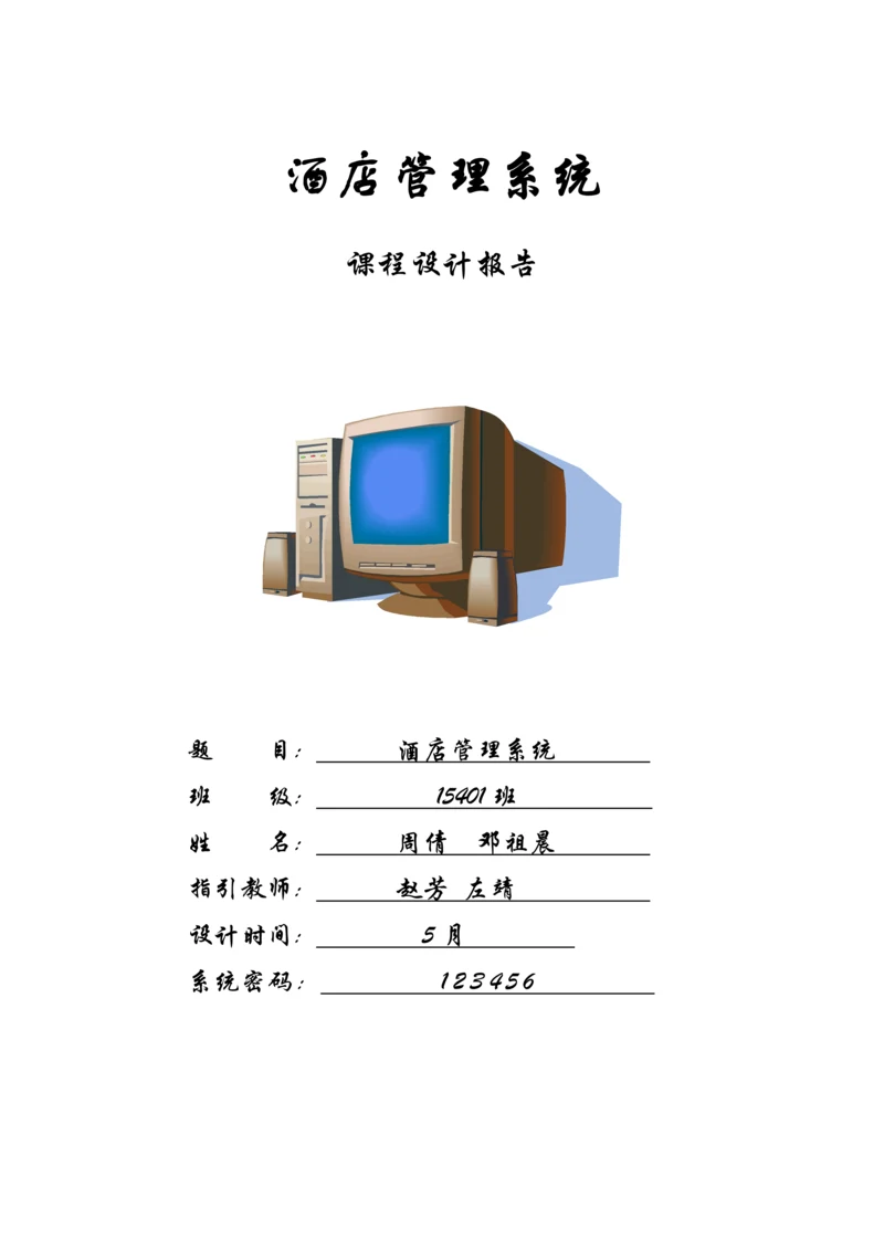 Access数据库优质课程设计基础报告模版.docx