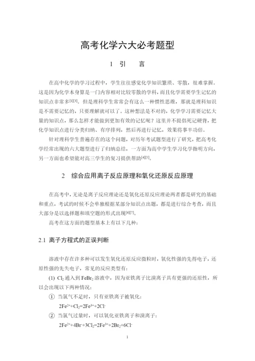 论文定稿陈婷婷.docx