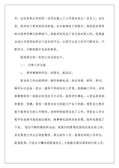 2022行政前台年终总结