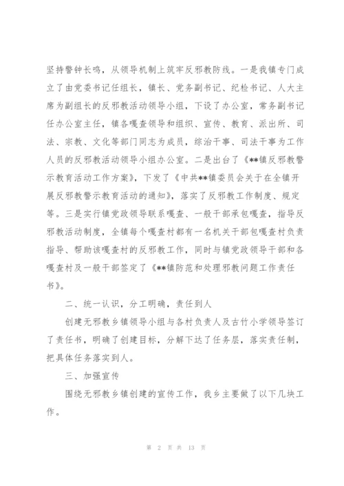 开展邪教组织教育转化实施方案范文四篇.docx