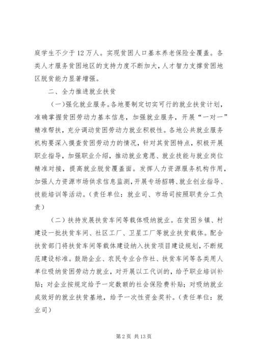 人保系统扶贫攻坚战三年行动方案.docx