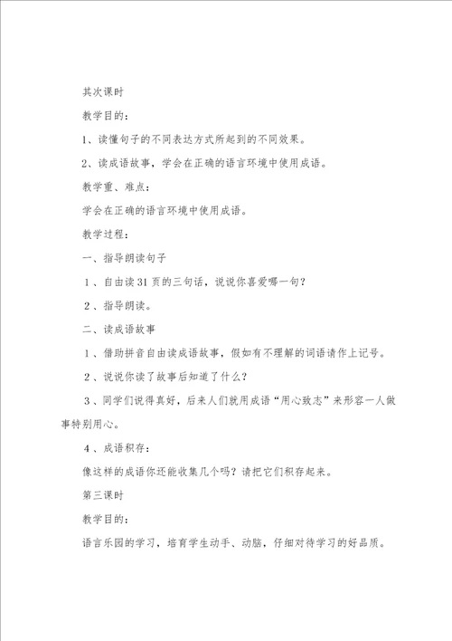 小学语文教案汇编10篇