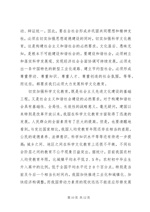 先进文化：构建社会主义和谐社会的精神支撑(1).docx