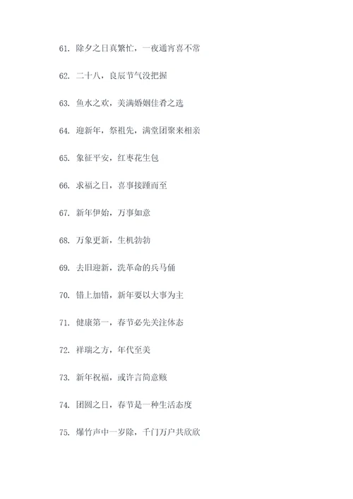 关于春节的故事和谚语