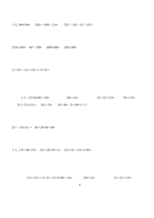 word版四年级下册数学脱式计算及竖式计算