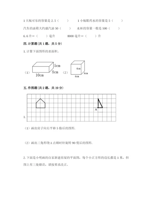 人教版五年级下册数学期末测试卷及参考答案【夺分金卷】.docx