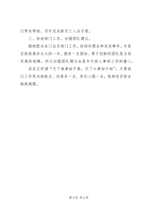 人事部的个人工作计划.docx