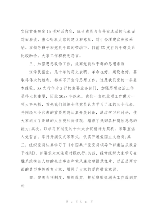 银行员工廉洁自律心得体会3篇精编.docx