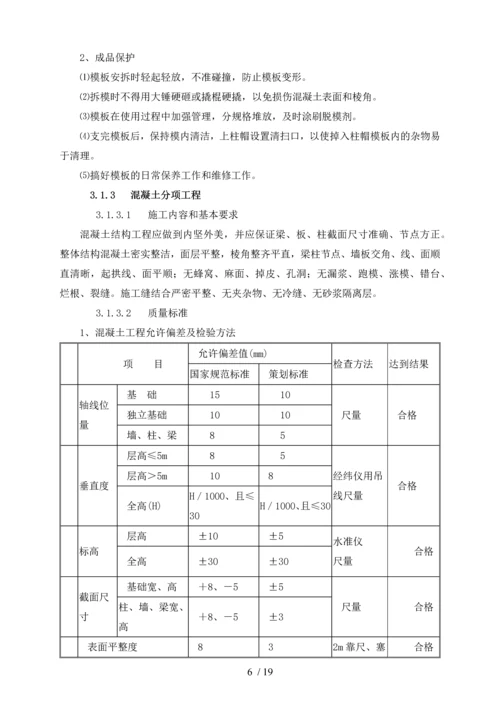 质量样板引路专项施工方案-(1).docx