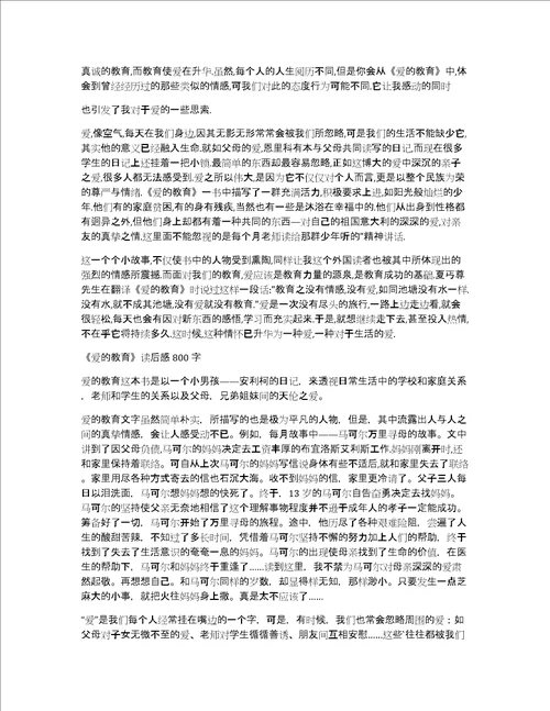 幸福教育6篇