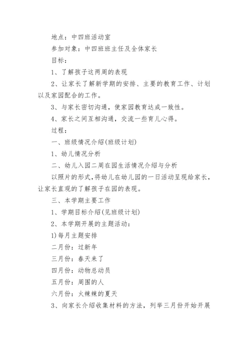 幼儿园家长会工作计划（精选10篇）.docx