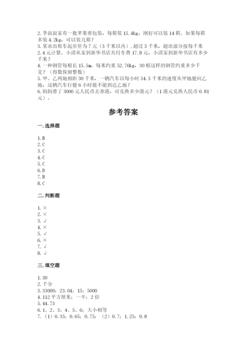 人教版五年级上册数学期末测试卷及完整答案【夺冠】.docx