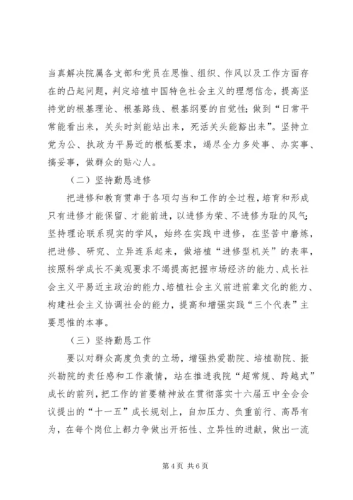 院党委争先创优活动方案.docx