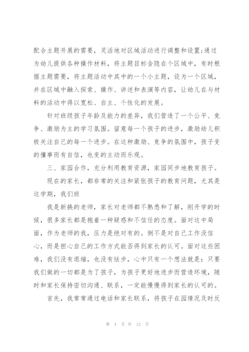 教师上学期心得体会.docx