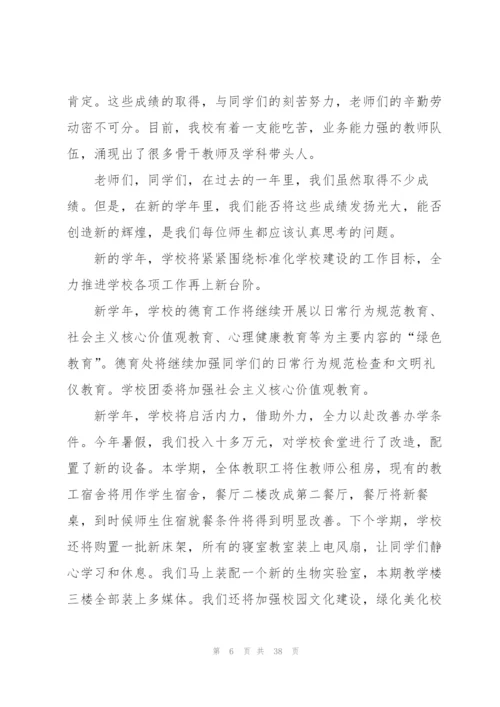 开学典礼讲话稿汇编15篇.docx