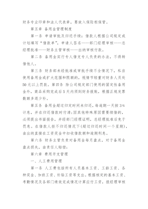 小公司管理规章制度_1.docx