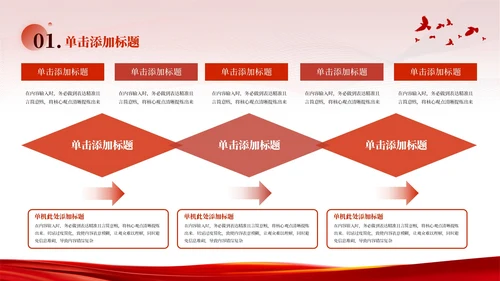 红色党政风外交舞台中国智慧PPT模板