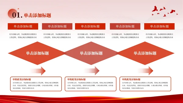 红色党政风外交舞台中国智慧PPT模板