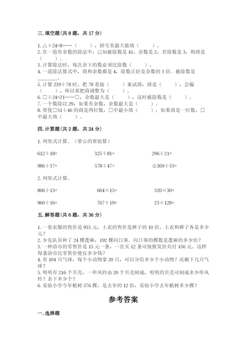 北师大版四年级上册数学第六单元 除法 测试卷（名校卷）.docx