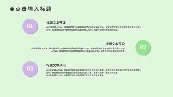 绿色中国风诗词歌赋教学PPT模板