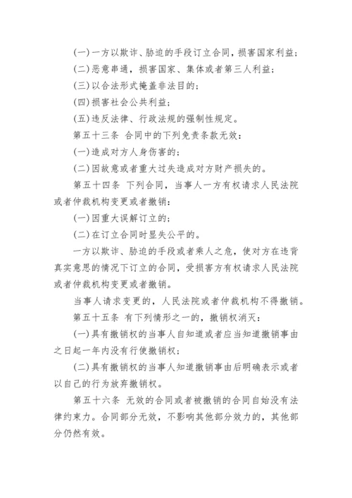 最新中华人民共和国合同法全文.docx