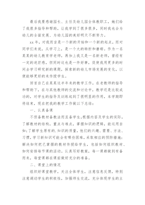 教师自我工作鉴定范文.docx