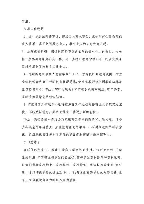 2022学年度德育工作总结