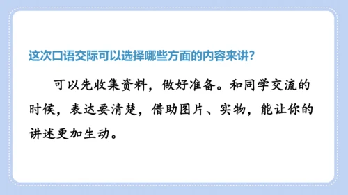 统编版语文六年级上册第七单元  口语交际 聊聊书法 课件