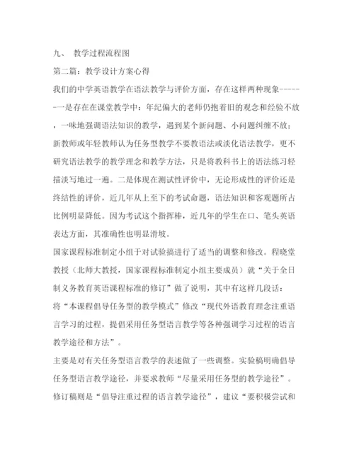 精编之教学设计方案.docx