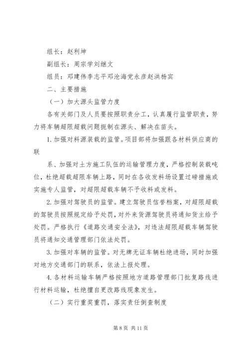 超限超载工作方案5篇.docx