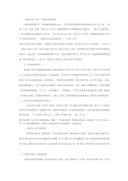 学生自主学习能力培养课题总结.docx