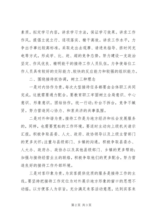 基层政务接待工作心得体会 (5).docx