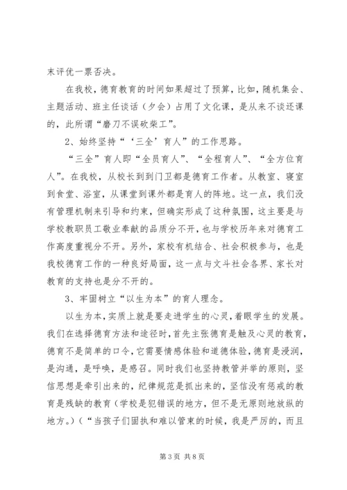 德育教育汇报材料.docx