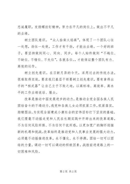 学习十八届三中全会心得体会 (3).docx