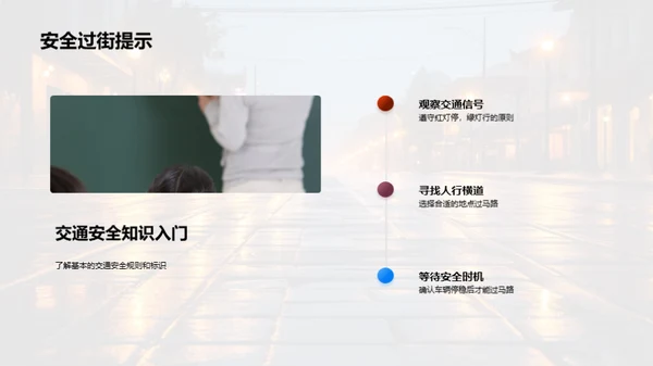 交通安全学堂