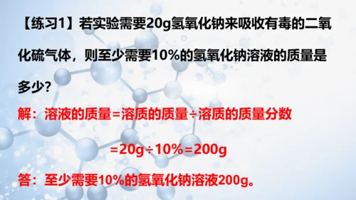 课题3 溶液的浓度-(共36张PPT)2023-2024学年九年级化学下册同步优质课件（人教版）