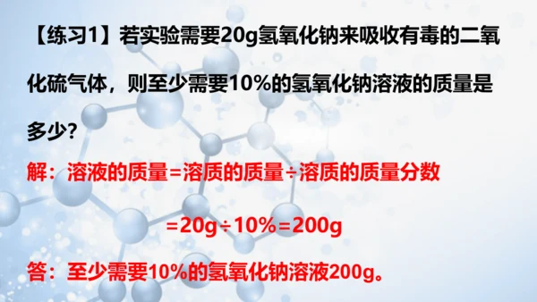 课题3 溶液的浓度-(共36张PPT)2023-2024学年九年级化学下册同步优质课件（人教版）