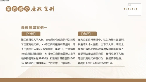 财务岗位廉洁自律教育财务职业自律培训PPT财务知识培训