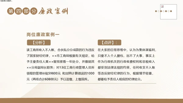 财务岗位廉洁自律教育财务职业自律培训PPT财务知识培训